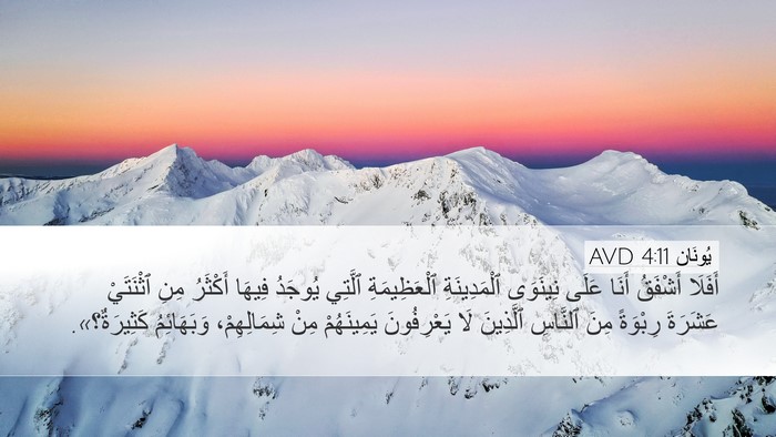 يُونَان 4:11 AVD Bible Verse Image