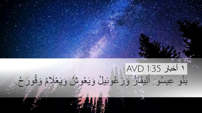 ١ أخبار 1:35 AVD Bible Verse Image