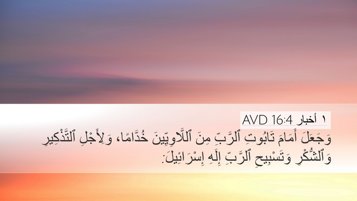 ١ أخبار 16:4 AVD Bible Verse Image