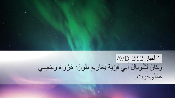 ١ أخبار 2:52 AVD Bible Verse Image