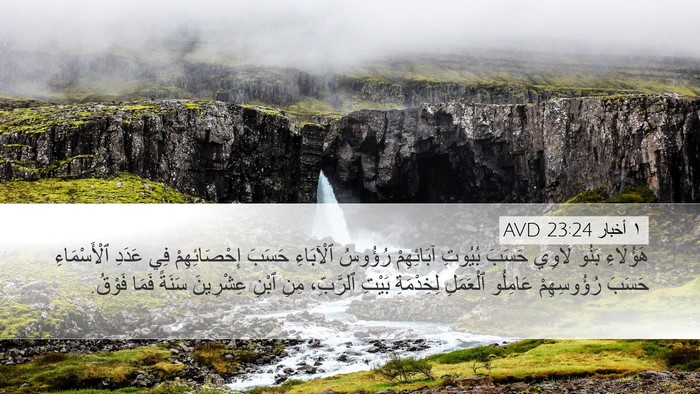 ١ أخبار 23:24 AVD Bible Verse Image