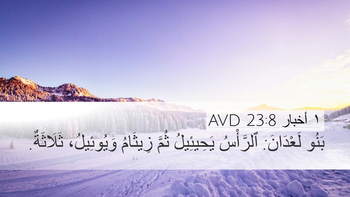 ١ أخبار 23:8 AVD Bible Verse Image