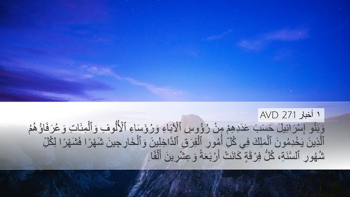 ١ أخبار 27:1 AVD Bible Verse Image