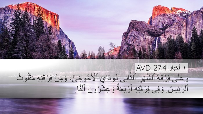 ١ أخبار 27:4 AVD Bible Verse Image