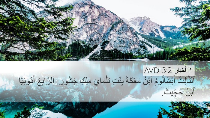 ١ أخبار 3:2 AVD Bible Verse Image
