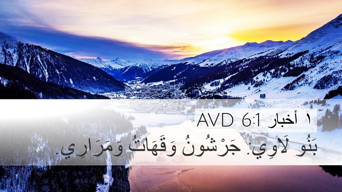 ١ أخبار 6:1 AVD Bible Verse Image