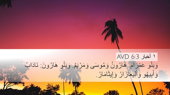 ١ أخبار 6:3 AVD Bible Verse Image