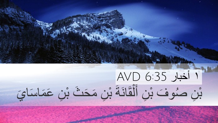 ١ أخبار 6:35 AVD Bible Verse Image