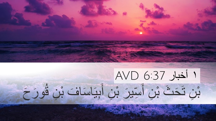 ١ أخبار 6:37 AVD Bible Verse Image