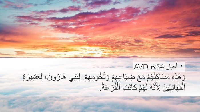 ١ أخبار 6:54 AVD Bible Verse Image