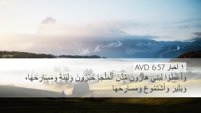 ١ أخبار 6:57 AVD Bible Verse Image