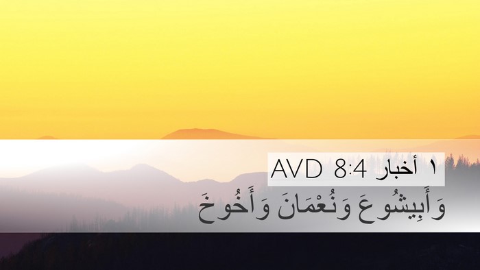 ١ أخبار 8:4 AVD Bible Verse Image