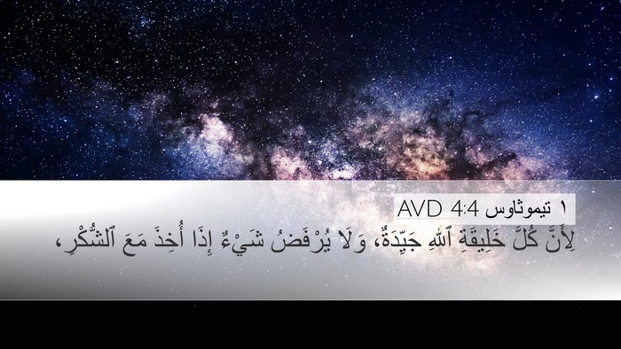 ١ تيموثاوس 4:4 AVD Bible Verse Image