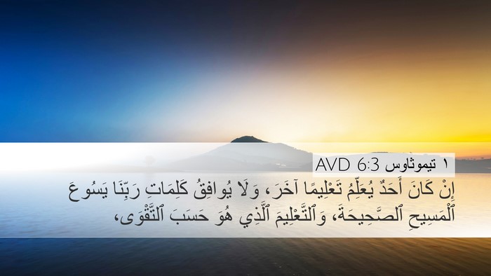 ١ تيموثاوس 6:3 AVD Bible Verse Image