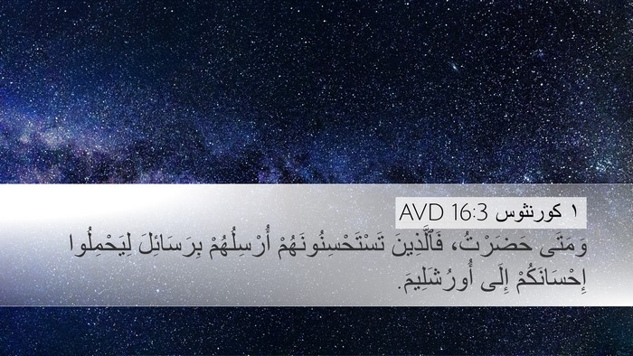 ١ كورنثوس 16:3 AVD Bible Verse Image