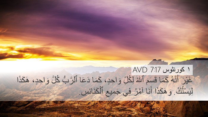 ١ كورنثوس 7:17 AVD Bible Verse Image