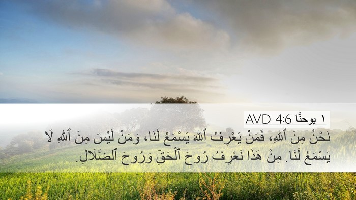 ١ يوحنَّا 4:6 AVD Bible Verse Image
