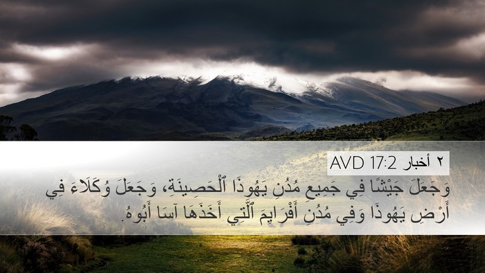 ٢ أخبار 17:2 AVD Bible Verse Image