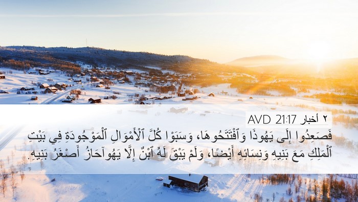 ٢ أخبار 21:17 AVD Bible Verse Image
