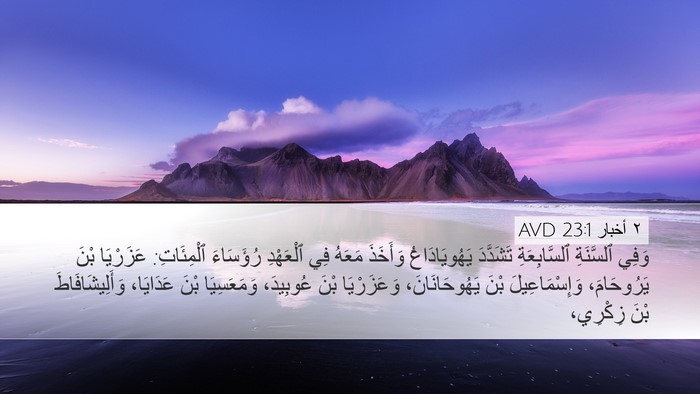 ٢ أخبار 23:1 AVD Bible Verse Image
