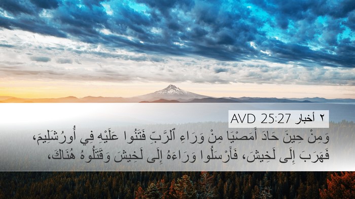 ٢ أخبار 25:27 AVD Bible Verse Image
