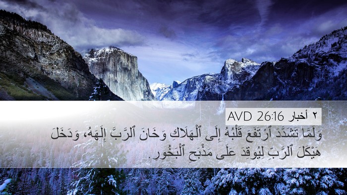 ٢ أخبار 26:16 AVD Bible Verse Image