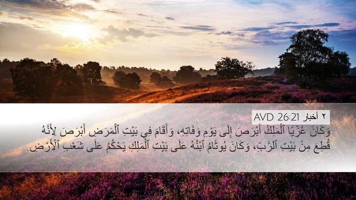 ٢ أخبار 26:21 AVD Bible Verse Image