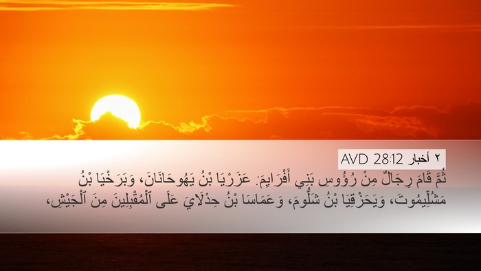 ٢ أخبار 28:12 AVD Bible Verse Image