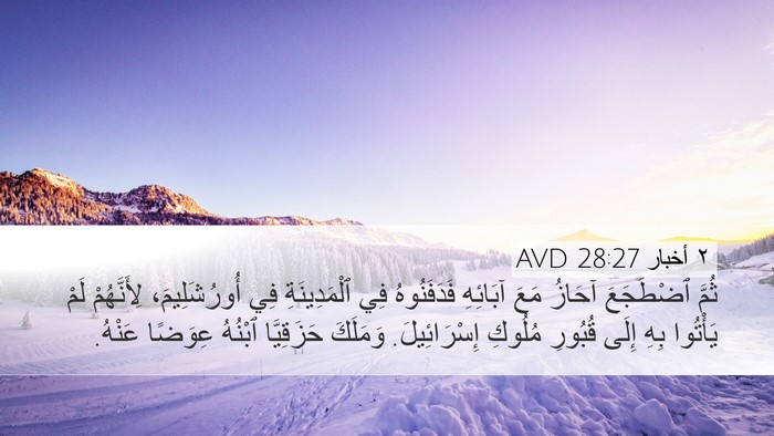 ٢ أخبار 28:27 AVD Bible Verse Image