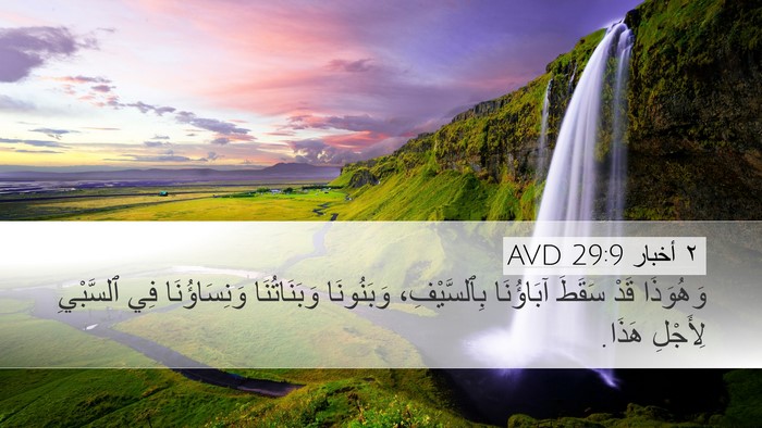 ٢ أخبار 29:9 AVD Bible Verse Image