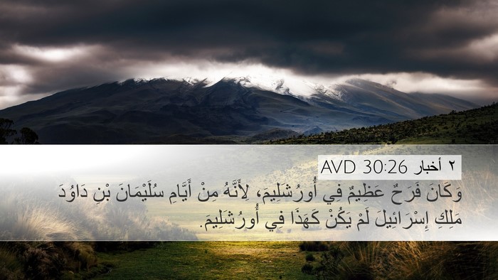 ٢ أخبار 30:26 AVD Bible Verse Image