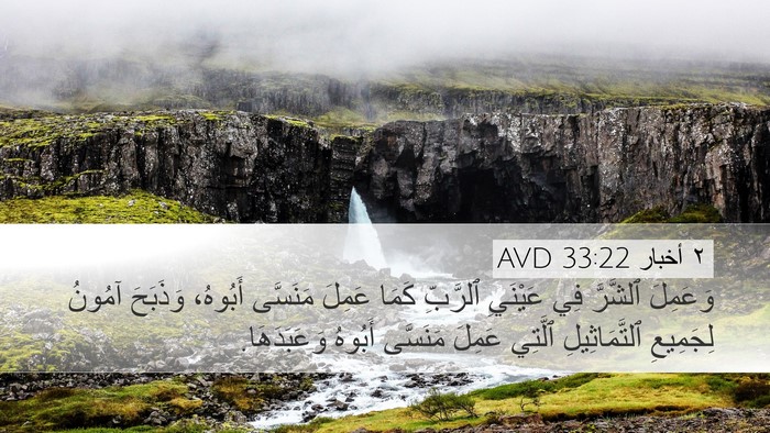 ٢ أخبار 33:22 AVD Bible Verse Image