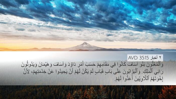 ٢ أخبار 35:15 AVD Bible Verse Image
