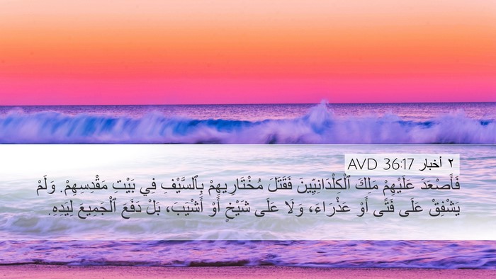٢ أخبار 36:17 AVD Bible Verse Image