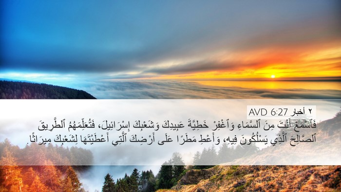 ٢ أخبار 6:27 AVD Bible Verse Image