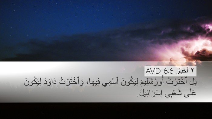 ٢ أخبار 6:6 AVD Bible Verse Image