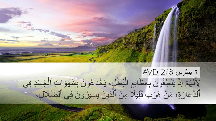 ٢ بطرس 2:18 AVD Bible Verse Image