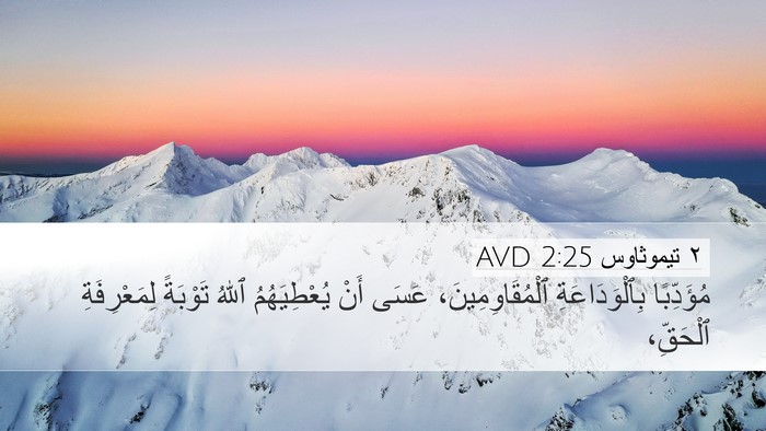 ٢ تيموثاوس 2:25 AVD Bible Verse Image
