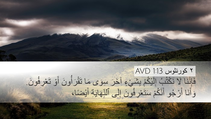 ٢ كورنثوس 1:13 AVD Bible Verse Image