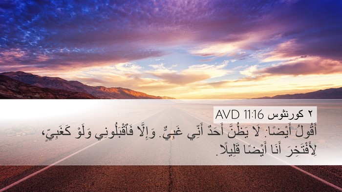 ٢ كورنثوس 11:16 AVD Bible Verse Image