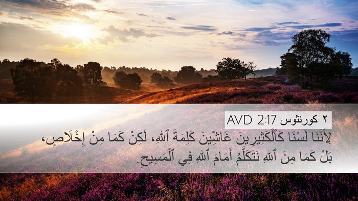 ٢ كورنثوس 2:17 AVD Bible Verse Image