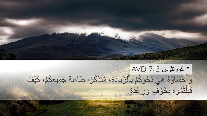 ٢ كورنثوس 7:15 AVD Bible Verse Image