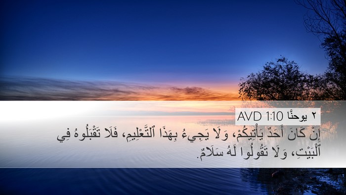 ٢ يوحنَّا 1:10 AVD Bible Verse Image