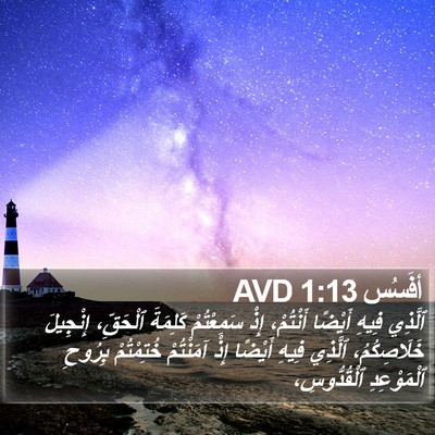 أفَسُس 1:13 AVD Bible Verse Image