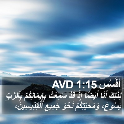 أفَسُس 1:15 AVD Bible Verse Image