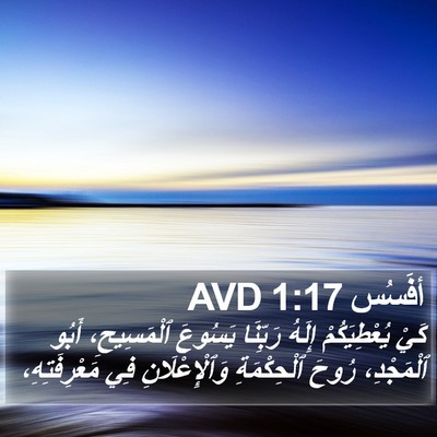أفَسُس 1:17 AVD Bible Verse Image