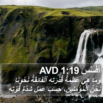 أفَسُس 1:19 AVD Bible Verse Image