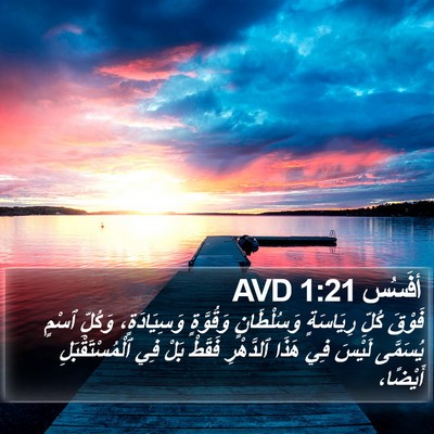 أفَسُس 1:21 AVD Bible Verse Image