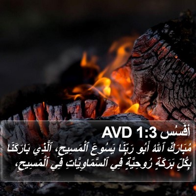 أفَسُس 1:3 AVD Bible Verse Image