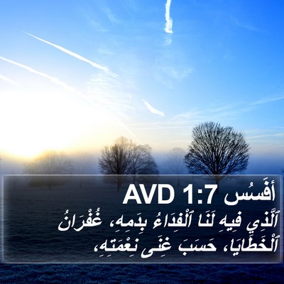 أفَسُس 1:7 AVD Bible Verse Image